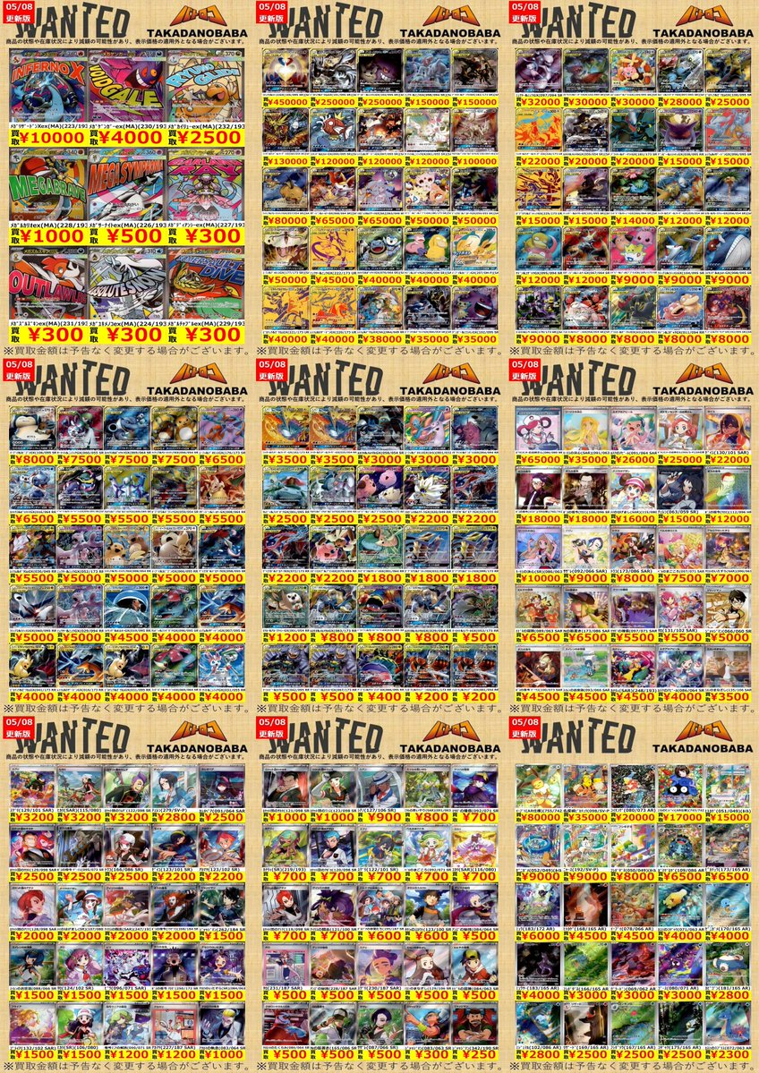 買取情報】#ポケカ ✨✨5⃣月8⃣日更新✨✨ ポケカ買取表更新しました