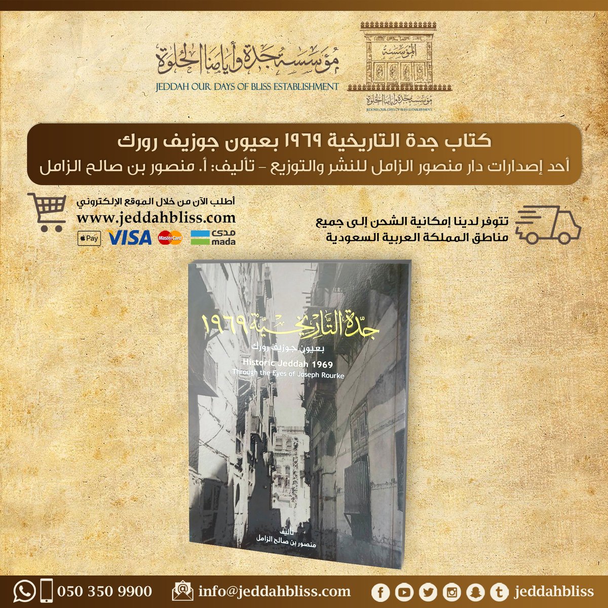 JeddahBliss's tweet photo. كتاب جدة التاريخية 1969 بعيون جوزيف رورك - أحد إصدارات دار منصور الزامل للنشر والتوزيع - تأليف: أ. منصور بن صالح الزامل
إطلب الآن عبر الموقع الإلكتروني:
https://t.co/eZtg8ppvj8
تتوفر إمكانية الشحن إلى جميع مناطق المملكة
#منصور_صالح_الزامل #مؤسسة_جدة_وأيامنا_الحلوة #جدة_التاريخية https://t.co/DYMye4L9Zk