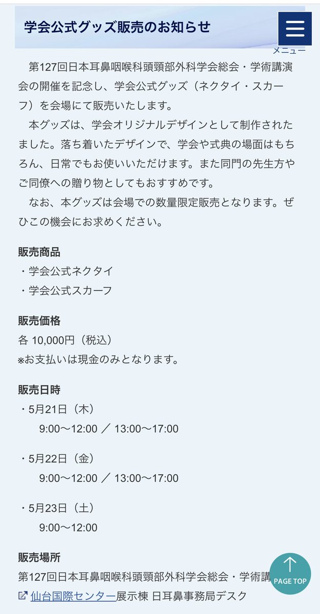 日本耳鼻咽喉科頭頸部外科学会【公式】 tweet media