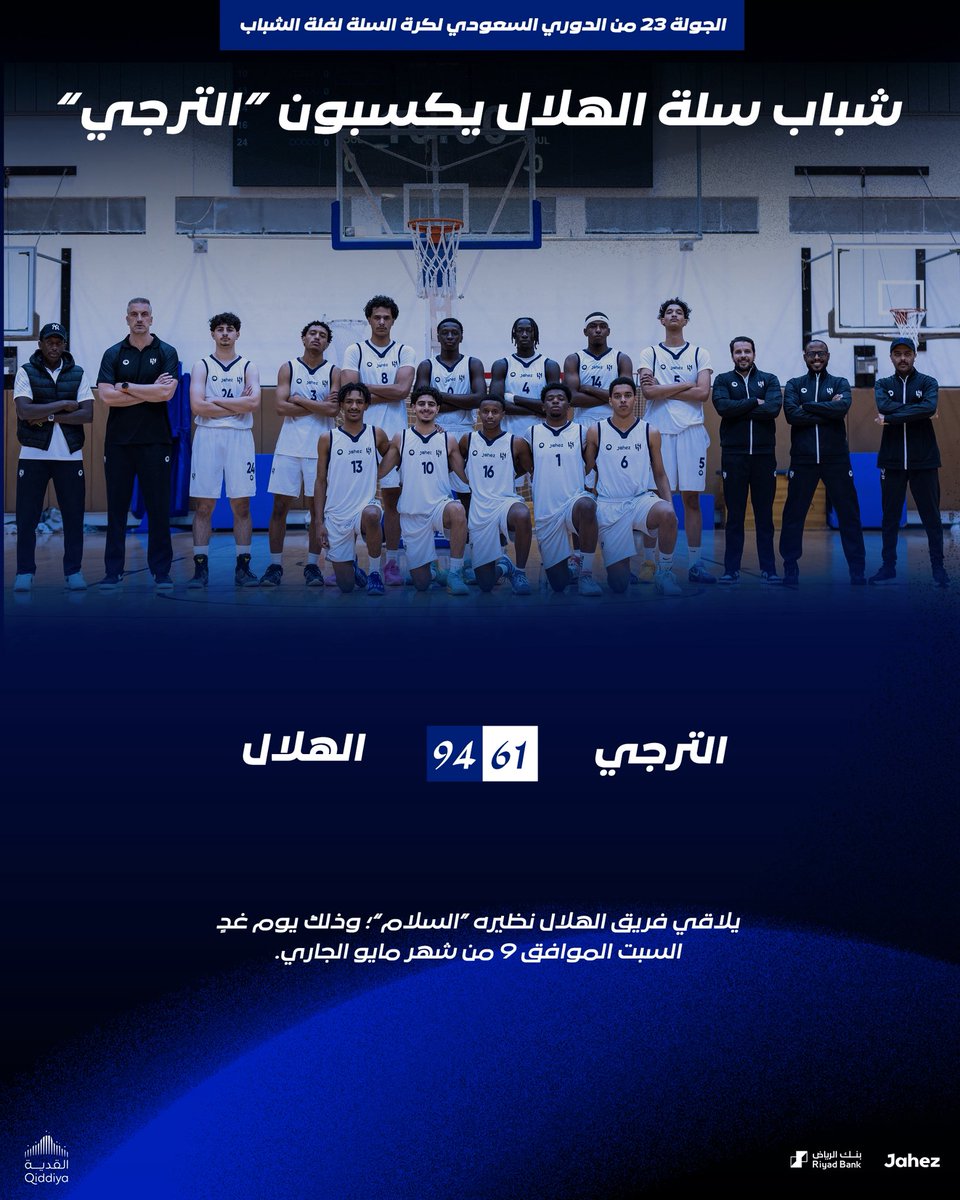 ⛹🏽‍♂️شباب سلة #الهلال يكسبون “الترجي” 🏀