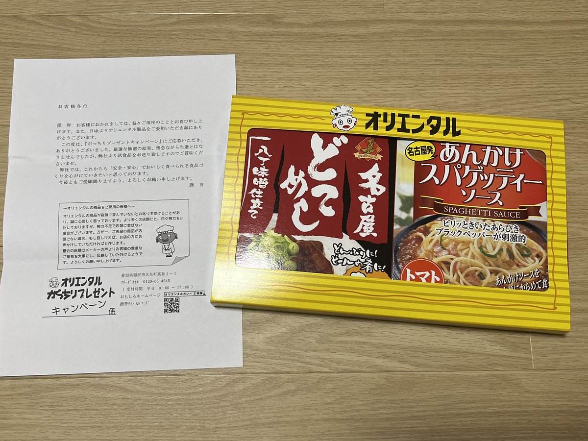Marchalloakbow's tweet photo. 名古屋出張が多かった先月。エスカでオリエンタル製品を買い、久しぶりにオリエンタルがっちりプレゼントへ応募しました。当選ではなかったものの、なんと試供品を頂きました…！！とてもありがたいです。引き続き、食べていこうと思います。 https://t.co/6FxEU9QHxm