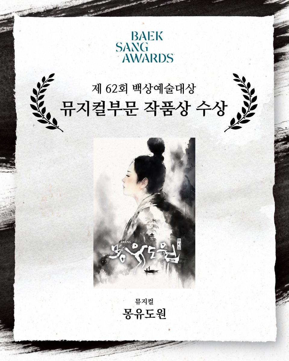 [#몽유도원]
𝐌𝐔𝐒𝐈𝐂𝐀𝐋 𝐀𝐑𝐀𝐍𝐆

🏆 제62회 백상예술대상 뮤지컬부문 작품상 수상 🏆

꿈속에서 본 도원을 현실의 무대에서 만나고 싶다는 마음으로,
우리의 언어로, 우리의 정서로 <몽유도원>을 한 장면씩 써 내려왔습니다.