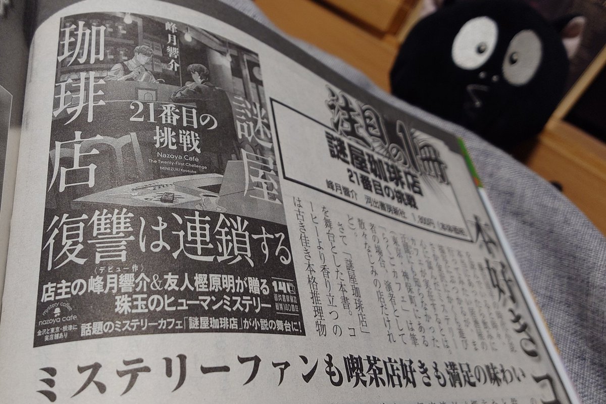 発売中の「週刊実話」 5/21号 居島一平書評掲載 「謎屋珈琲店―21番目の