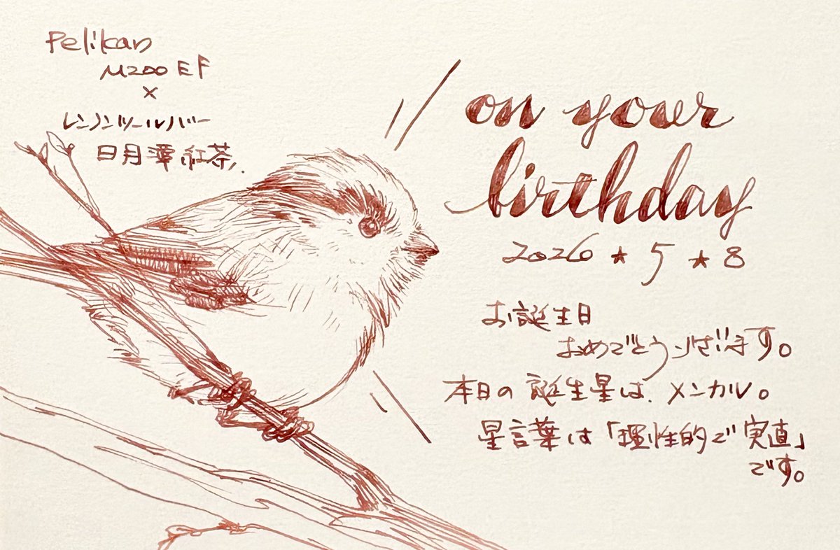 #本日お誕生日のフォロワー様へ
#手書きツィート
エナガ
（つ）