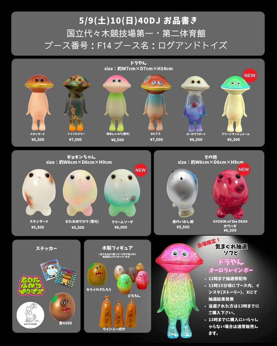純正販売済み タカハシユリチヨコ SWEET RED ソフビ バレンタイン