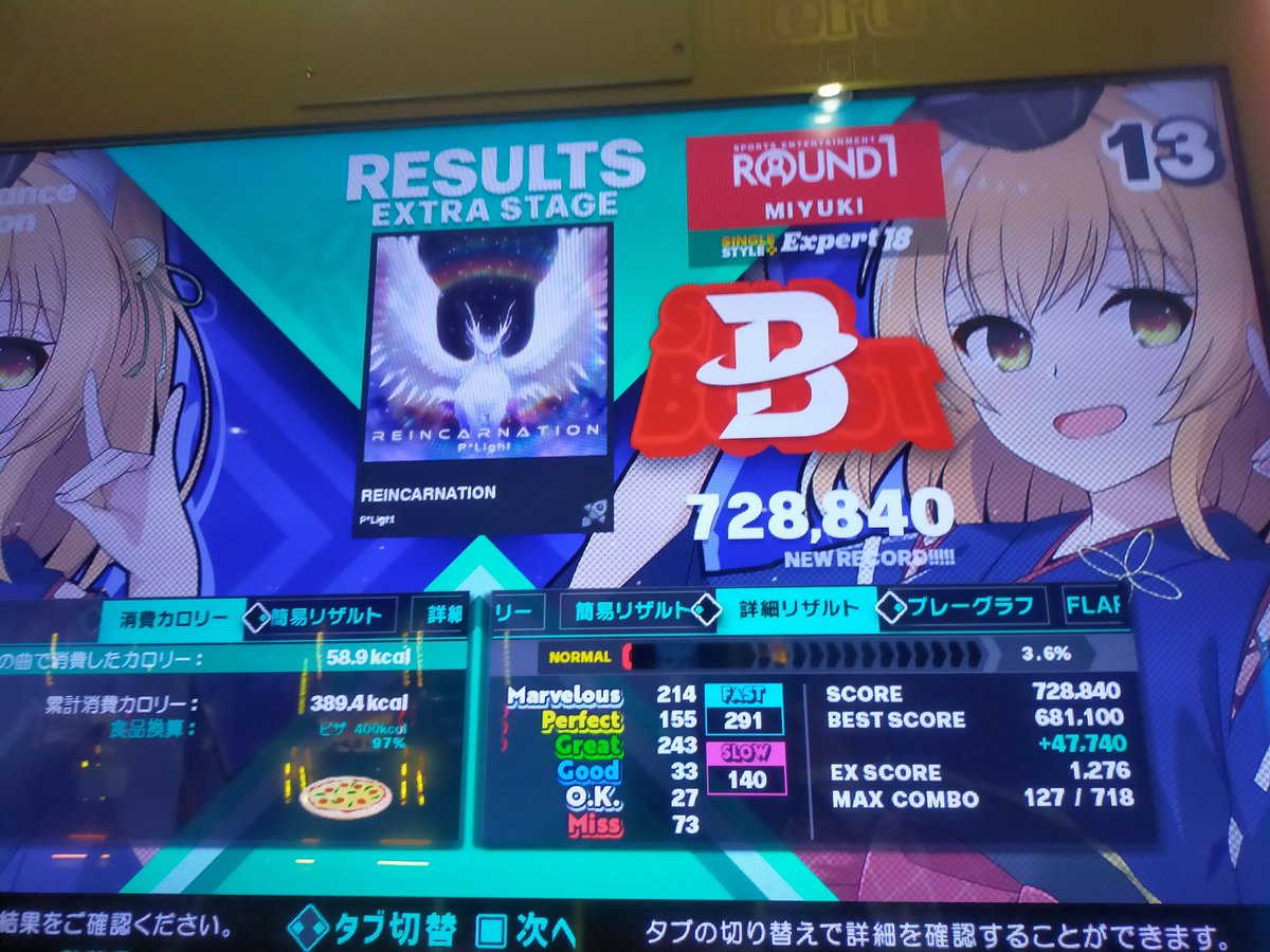 DDR あぁぁぁぁぁぁ！ラスト通ったぁぁぁぁ！クリア乗ったァァァァァァ