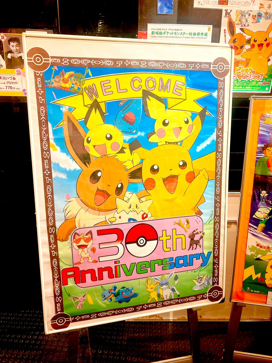 今日は神保町でポケモン映画短編集！ 観に行ってきた🎞️ ピカチュウの