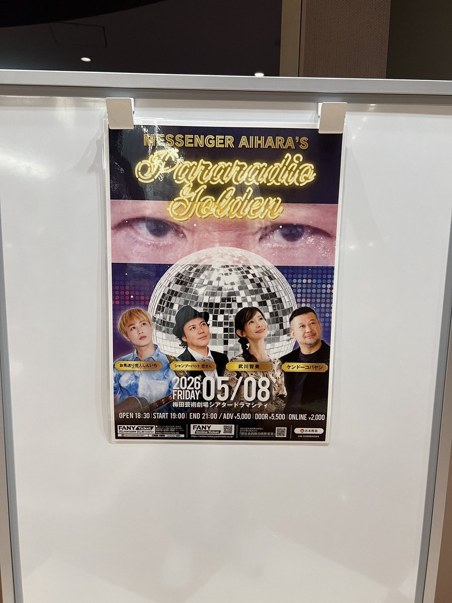 azzaro33257's tweet photo. 今年あいはらさん初イベント
梅田芸術劇場シアター・ドラマシティへ

出演4人共面白かったのはもちろん
梅田芸術劇場の椅子がフカフカ
今回は
お尻が痛くならなかったのも良かった😆

#パララジオ
#Youこれ
#パララジオゴールデン
#メッセンジャーあいはら https://t.co/dpQwa9D3SI