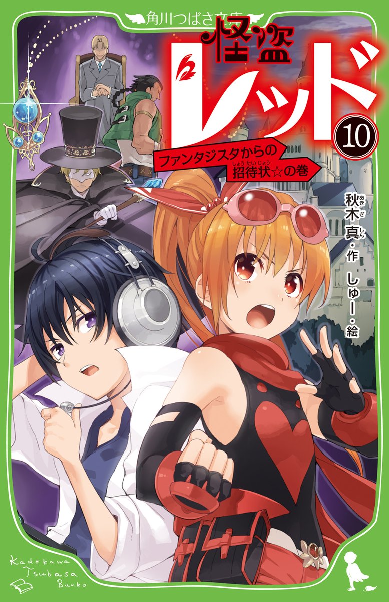 【怪盗レッド公式】完結30巻は6月10日発売!完結記念キャンペーンやってます tweet media