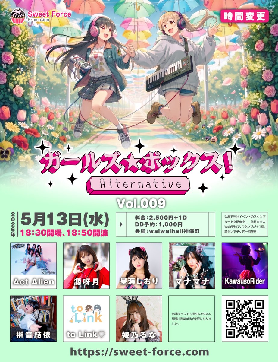 時間変更】 ガールズ☆ボックス！ Alternative Vol.009 2026年5月13日