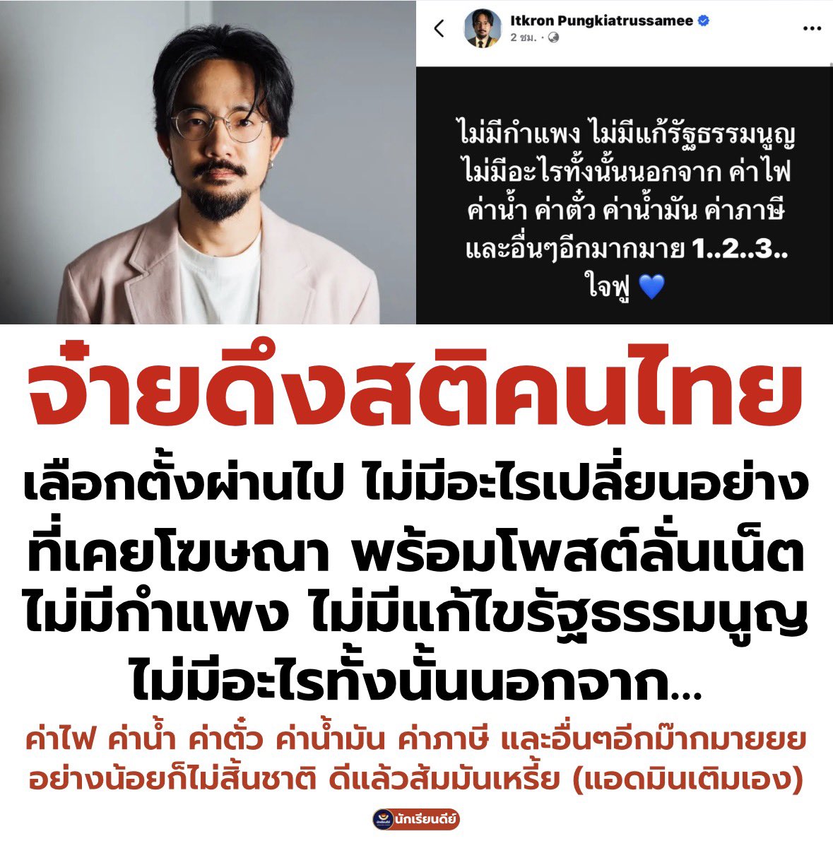 นักเรียนดีย์ - good student tweet media