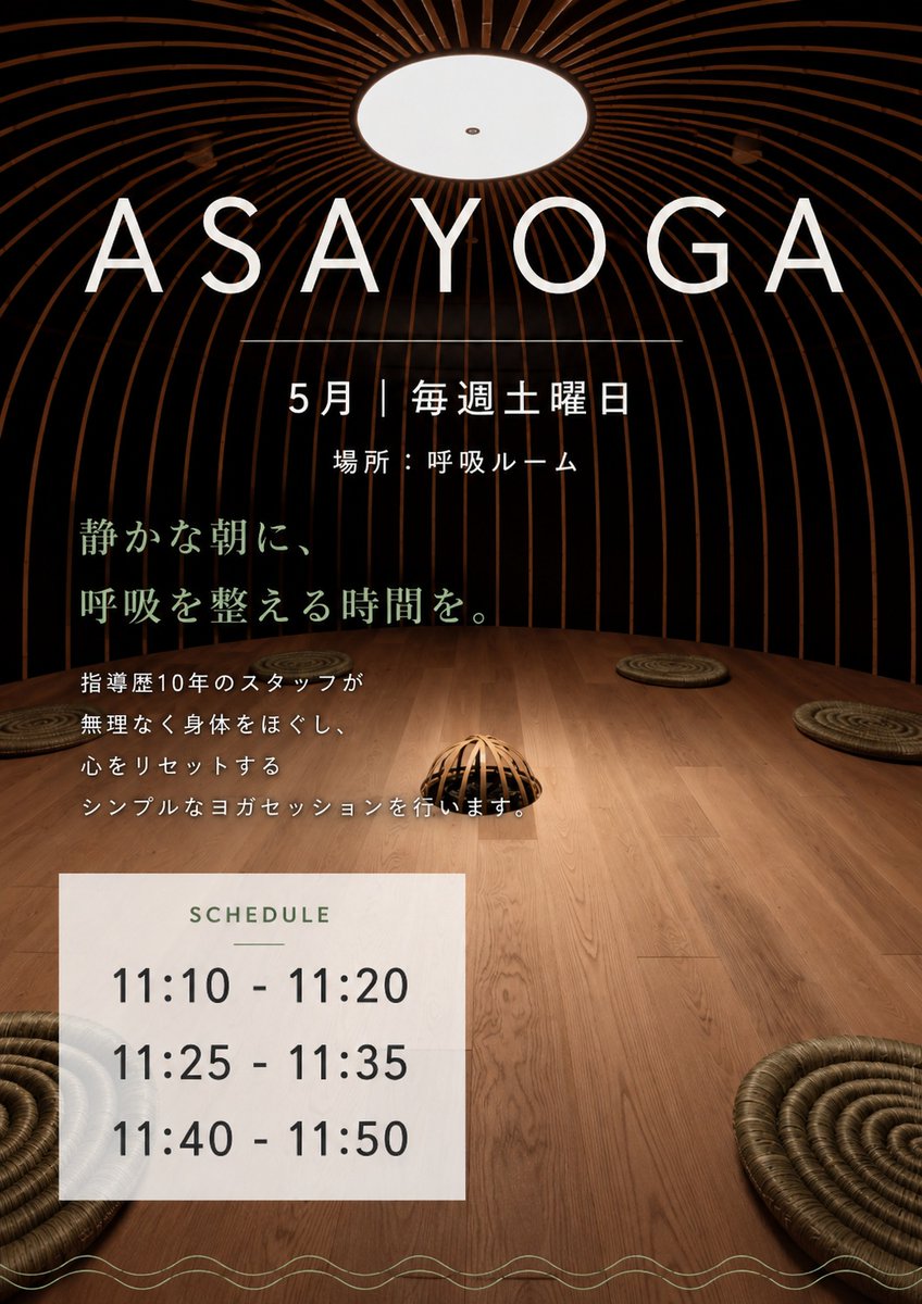今週土曜日の「ASAYOGA」のお知らせです🌿 呼吸ルームにて、指導歴10年