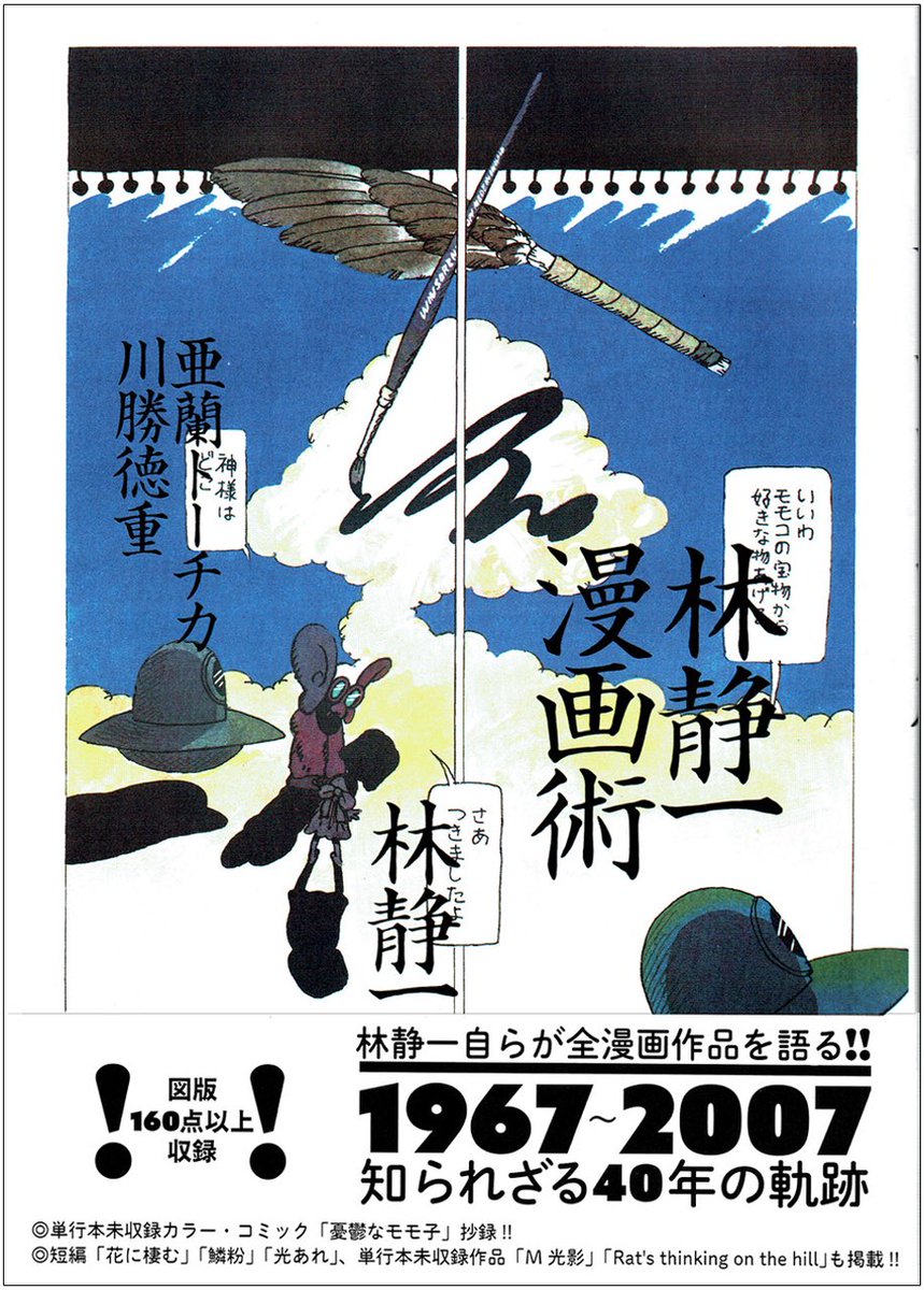 ポッドキャスト「スモールアレイ・チャット」最新話。ゲストは漫画家の