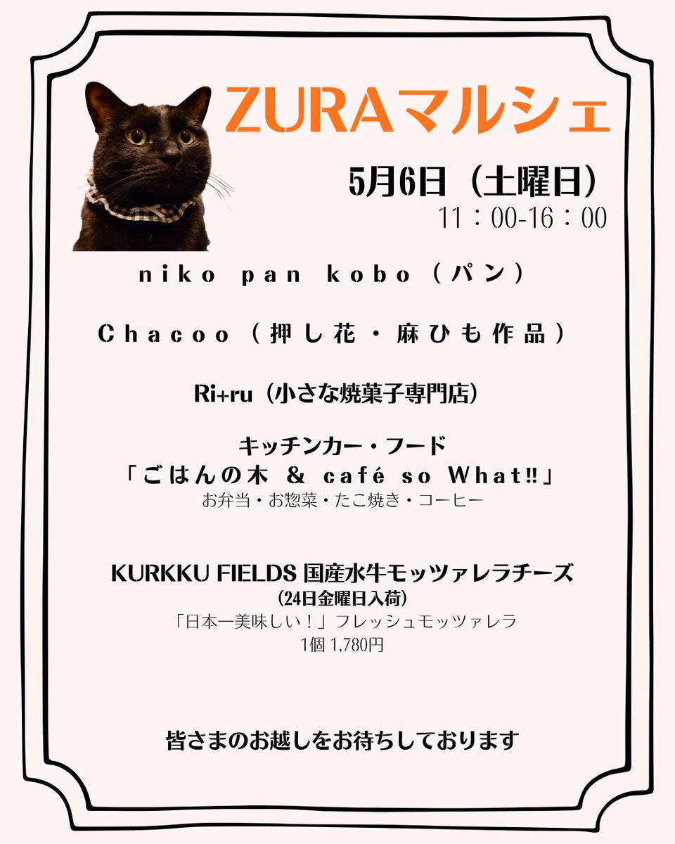 日頃の「ありがとう」を込めて贈りたい、美味しいものや素敵な押し花作品
さらにお酒好きなお母さんも喜ぶワインや日本酒などもご用意しています
大切な人へのギフトはもちろん自分へのご褒美もぜひ
皆さまのお越しをお待ちしております

#夏秋武蔵屋酒舗
#看板ねこのいる酒屋
#水牛モッツァレラチーズ