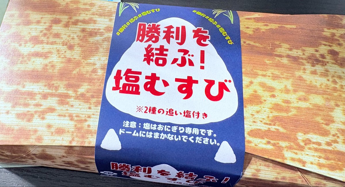 akasiaLL's tweet photo. 現地どらほ〜！塩むすび効果で快勝🍙
今日は念願のホームランウィングで観戦、迫力すごくて楽しかった〜🥹 https://t.co/GJ6M5CEFSz