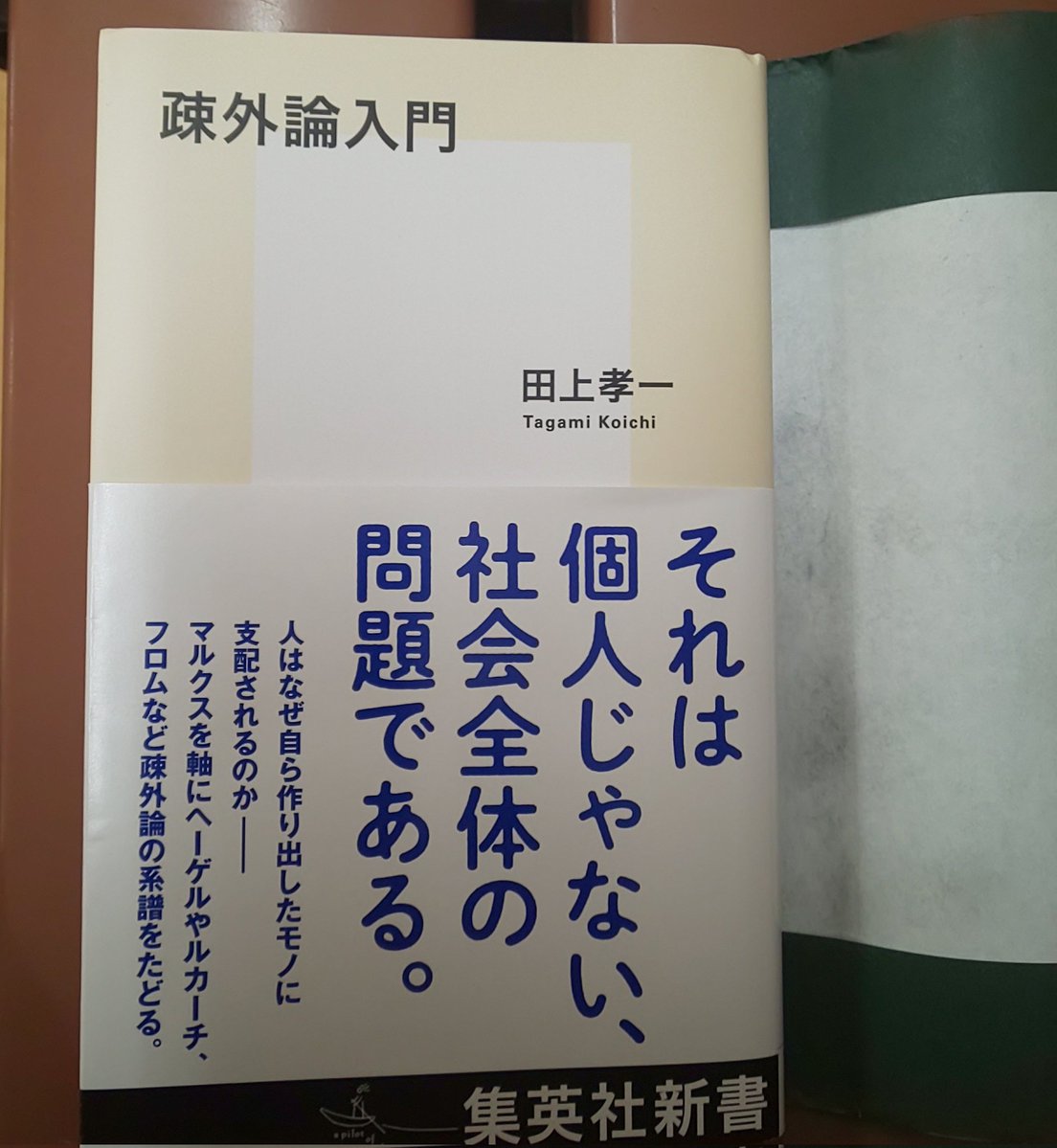 モヤモヤしていた疎外論・物象化が少しスッキリした気がする。 僕の