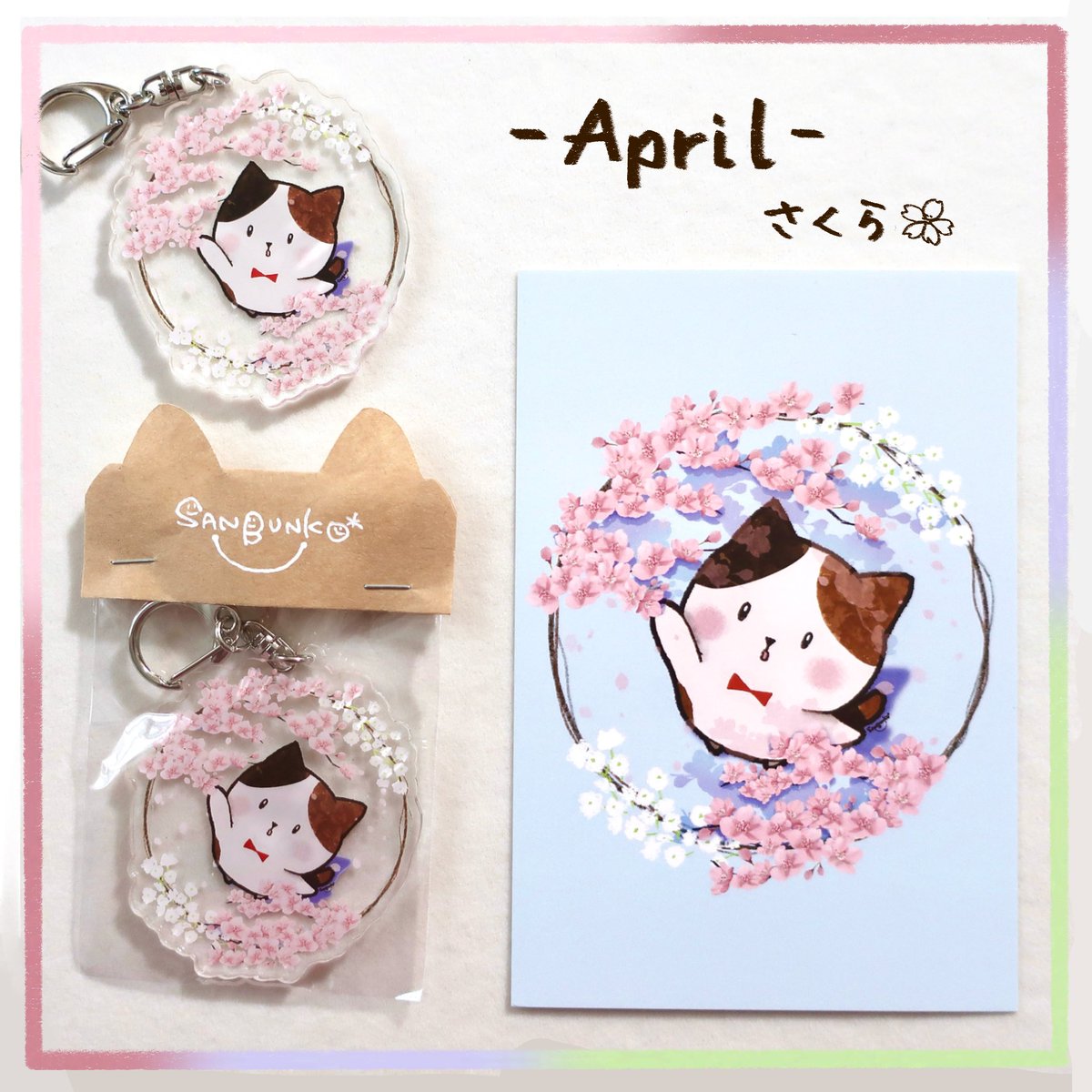 _sanbunko_'s tweet photo. 今月のみけにゃんがポストカードとアクリルキーホルダーになりました！

こちら2026ver.はお花シリーズ🌼

5/10(日) 煌めき ねこまみれマルシェにお持ちします♪

#みけにゃん #全力みけにゃん #ポストカード #アクリルキーホルダー #花イラスト https://t.co/g4fX5j1dFW
