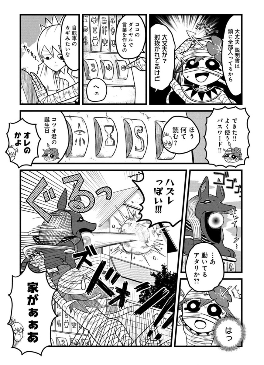 ダイヤル式セキュリティ。

comic-growl.com/episodes/00a09…