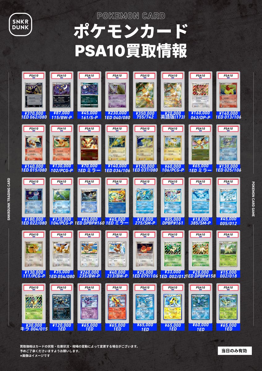 ⑫ポケカPSA ブイズ 全4枚
