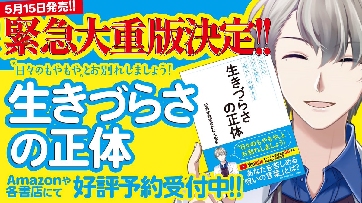 犯罪学教室のかなえ先生@Vtuberです tweet media