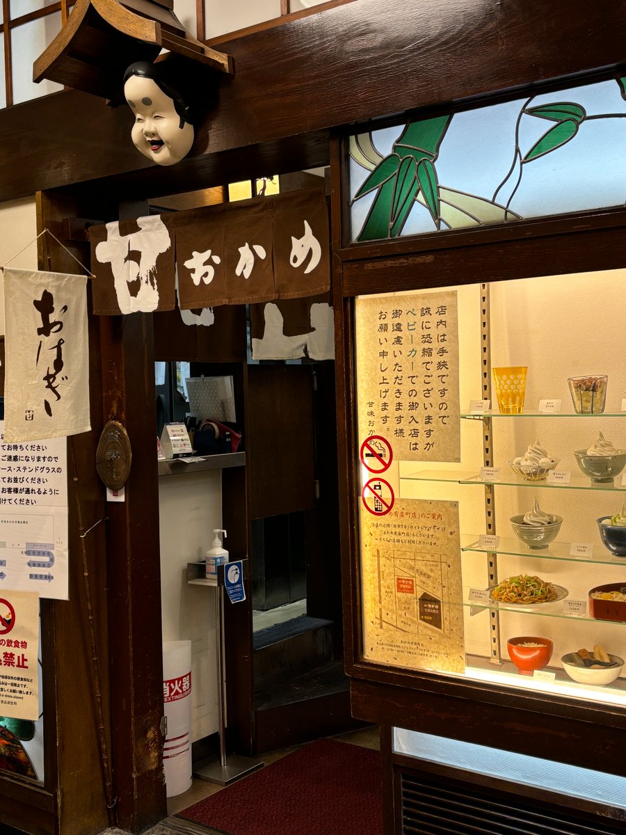 おかめ