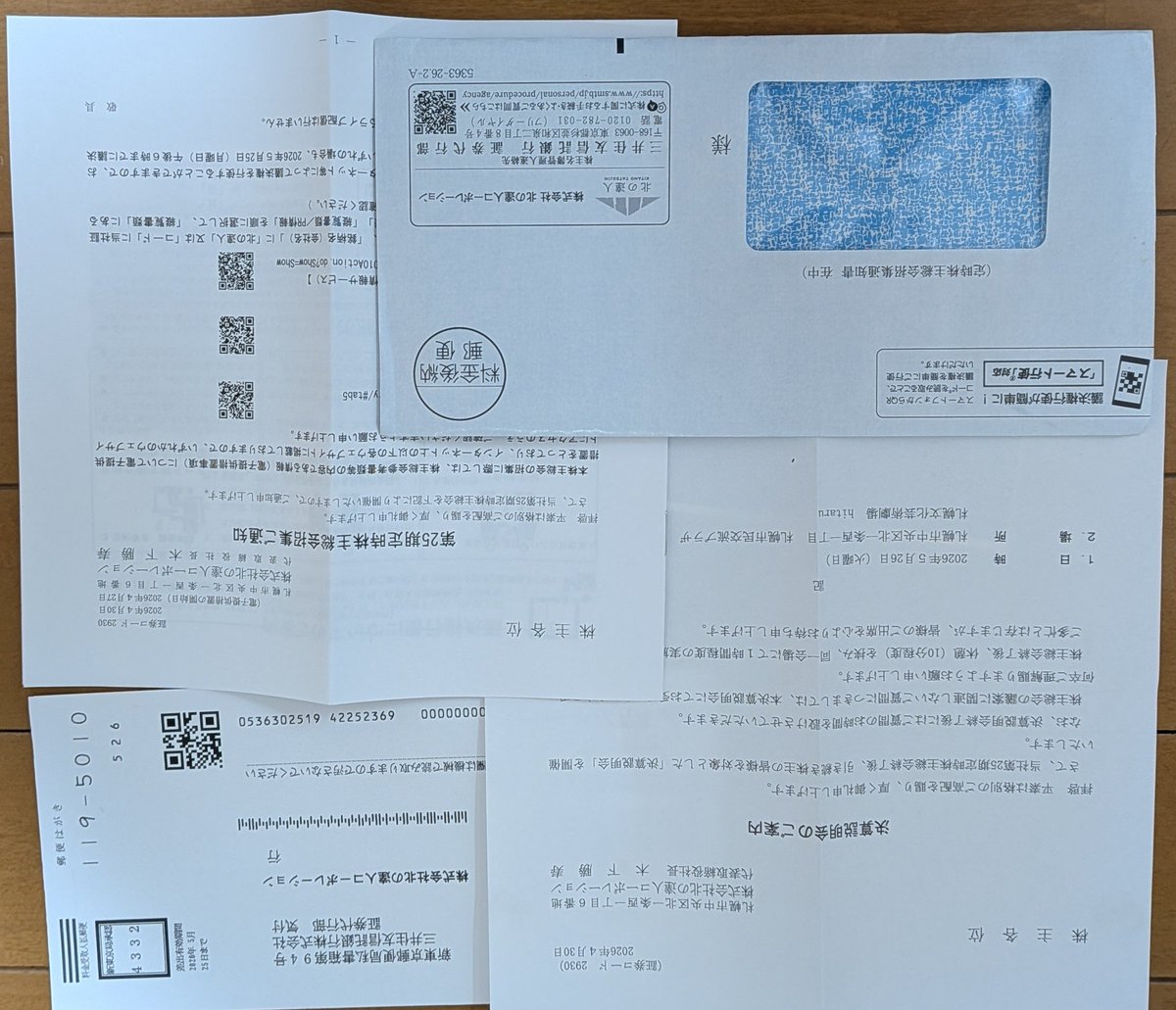 北の達人コーポレーションさんから株主総会招集通知が届きました