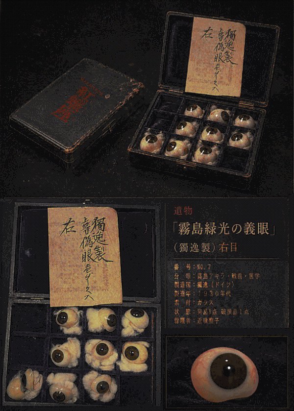 syfannnnnn's tweet photo. 遺物『霧島緑光の義眼』(獨逸製)を入手した。 https://t.co/mRC56Q7S25