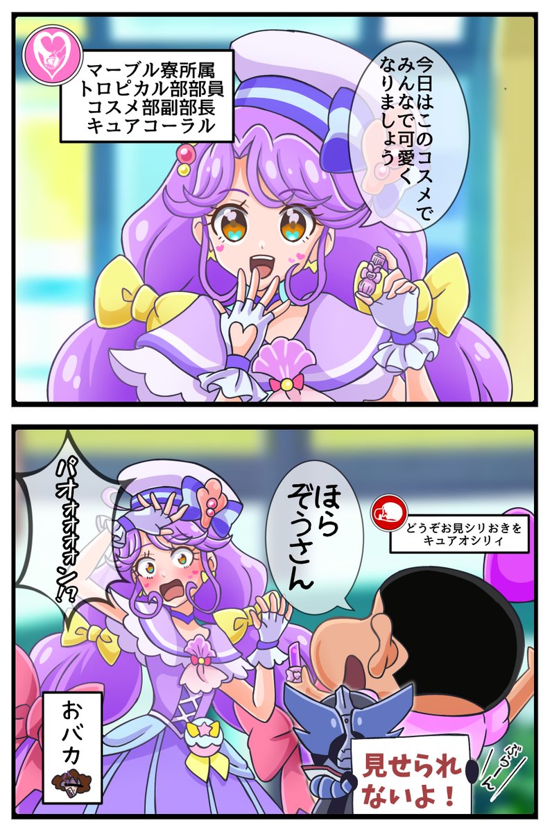 もしもヒーロー達の学園生活が神秘と秘密で包み込まれたら
#ウルトラマンオメガ
#Precure
#超ギャバン 