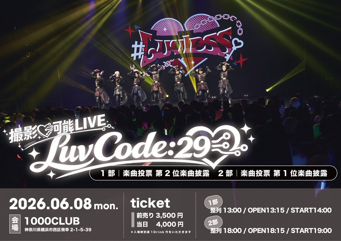 LuvCode ( #Luvlessイベント ) tweet media