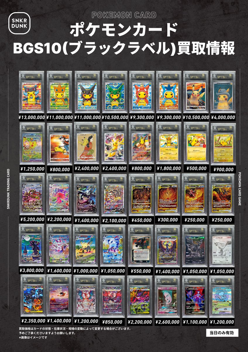 ①BGS10 ブラックラベル 全2枚