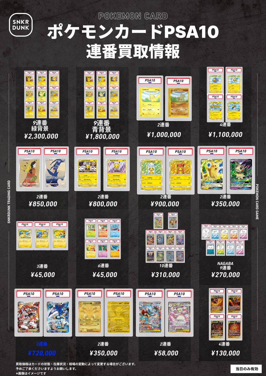 ②ポケカPSA 超高額、連番 全3枚