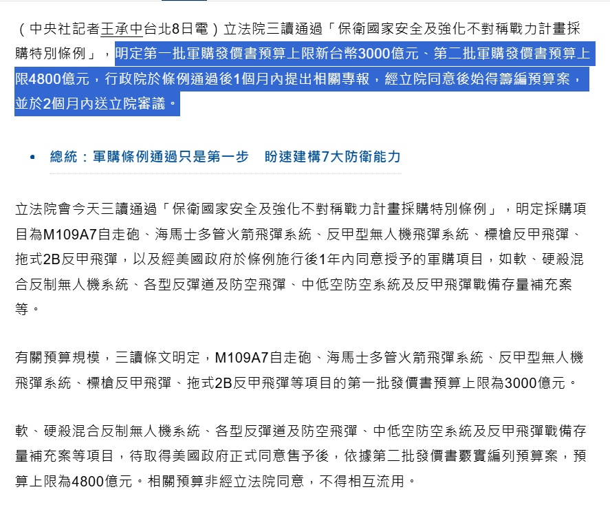 stand1234_tw's tweet photo. 剛剛看軍武版才看到，這次修法還有個很惡意的地方：行政院於條例通過後1個月內提出相關專報，經立院同意後始得籌編預算案，並於2個月內送立院審議。
顧立雄說海馬士的費用在五月底要付。 現在就算要提出專報，也要排時間，還要等立法院同意才能編預算，送審，最後才能付錢，只要藍白聯手，至少拖三個月 https://t.co/FCU2x8LGoP