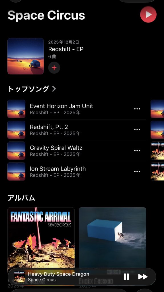 Fantastic Arrivalもある‼︎ しかしSpace Circus & Kepler Driftはなん