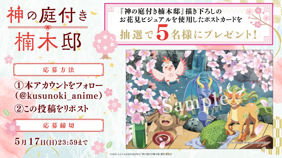 TVアニメ『神の庭付き楠木邸』公式アカウント tweet media