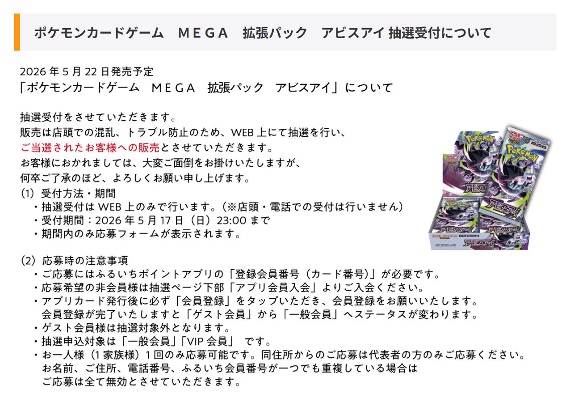ポケカ　 MEGA 拡張パック アビスアイ　シュリンクなし　ふるいち当選品 ポケモンカード抽選予約速報 on X: 