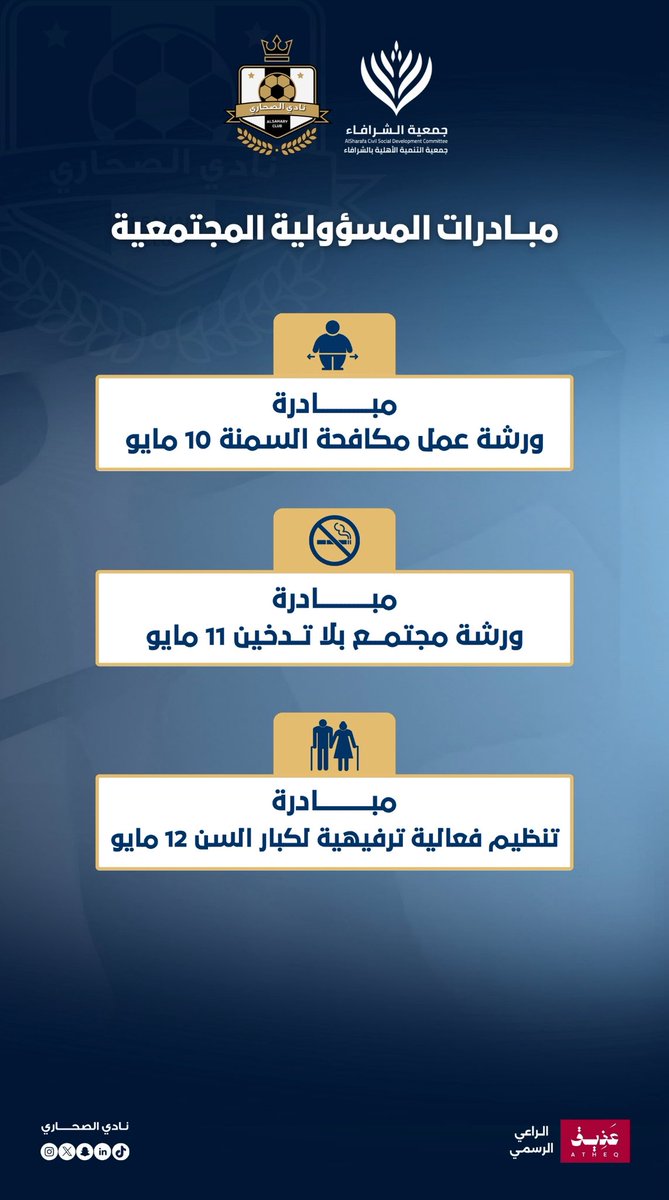 نادي الصحاري السعودي tweet media