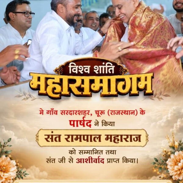 #संतरामपालजीने_दिलजीता_जनताका

#SaNewsYtChannel

#HonorAward #Haryana #SaNewsChannel 

#flood #floodrelief #flooding #farmer

#AnnapurnaMuhimSantRampalJi

#kalyug #satyug #goldenage #help #humanity #AnnapurnaMuhim  #SantRampalJiMaharaj