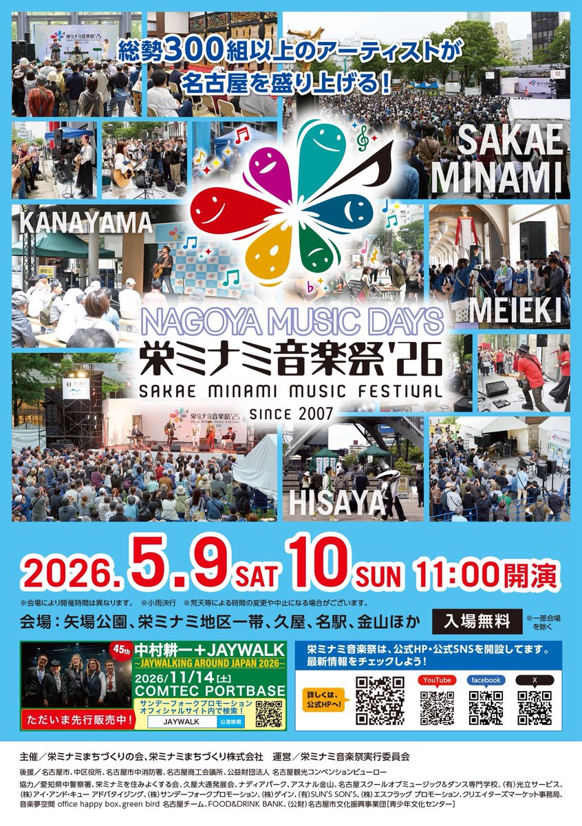 b_s_spirits's tweet photo. 📢本日栄ミナミ音楽祭2026
初参戦となる１日。みんなに楽しんでほしいっ🙌ぜひお立ち寄りください☺️

▶︎2026.5.9（土）
　サカエヒロバス16:30〜

🎧トリプルA面CD発売開始
現体制11年目を迎えての大挑戦！メインボーカルに、かぁこ、大輔氏（㊗️初ソロ✨）、ツインの三形態の楽曲を収録🌹

#栄音26 https://t.co/7eOfqV4zsi