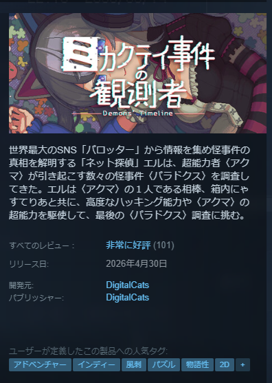 antoraion's tweet photo. #スーパーゲ制デー #ミカクテイ事件の観測者

１年間、苦しみながら作った自信作を公開中です！
なんと、高評価率100%！
SNSを使うすべてのユーザーに届けたい、そんなゲームです。 https://t.co/sJ1DzGxGIT