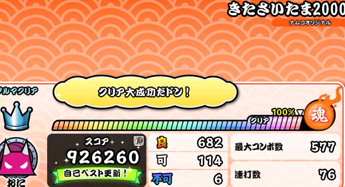 3superlife's tweet photo. フルコンボ出来そうだけど可が多い... https://t.co/Y23HIG7KA4