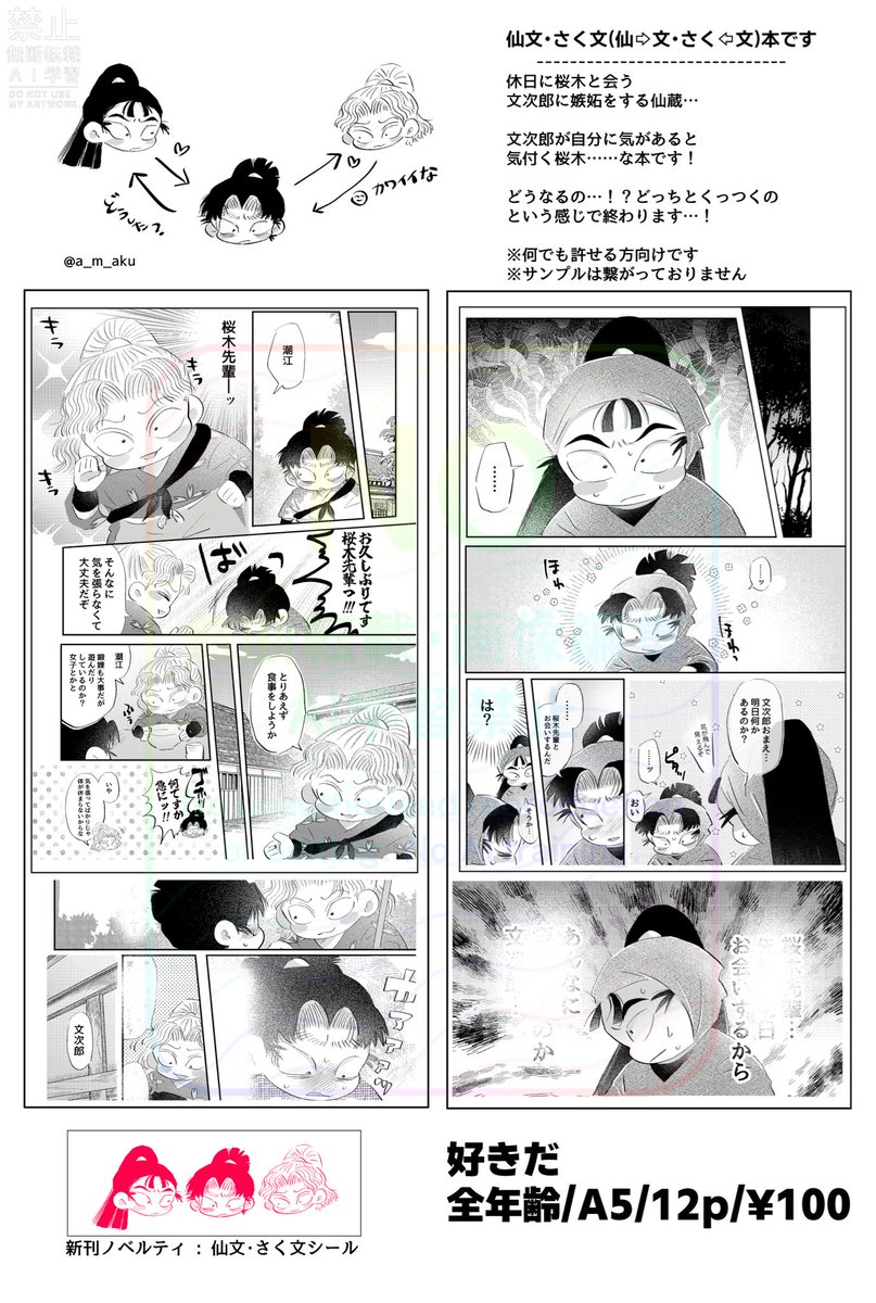 5/10 広コミ 仙文・さく文新刊サンプルです。 「好きだ」 A5/12p/全
