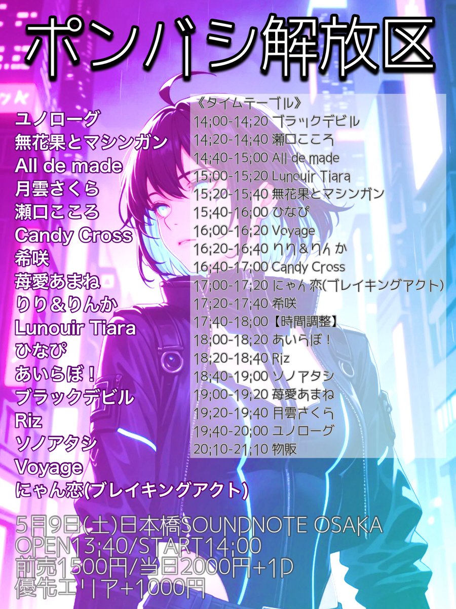 明日開催イベント情報‼️ 出演者追加‼️‼️‼️ チケット購入/予約