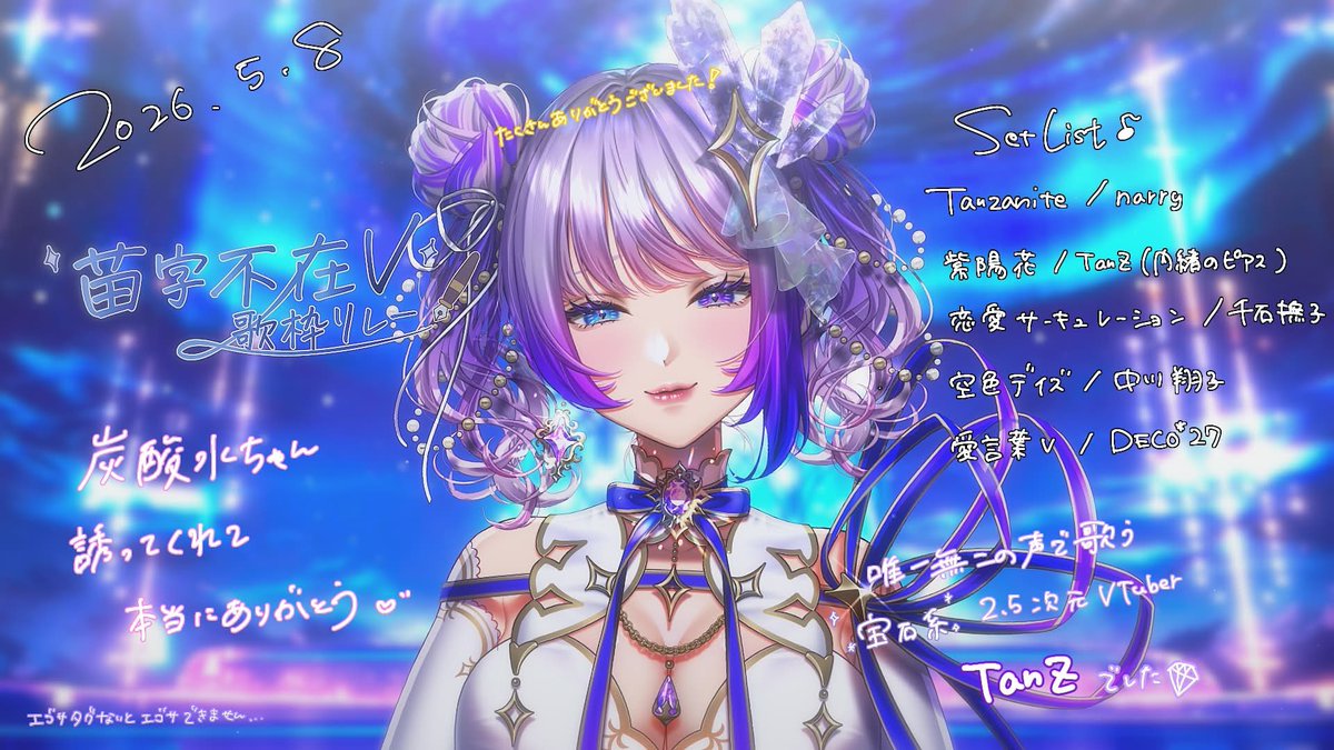 TanZ💎💫宝石系2.5次元VTuber tweet media