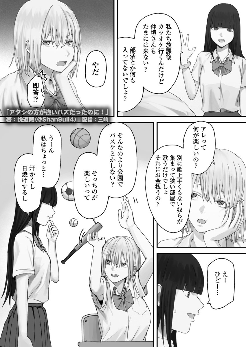 「アタシの方が強いハズだったのに!💢」(1/7) 