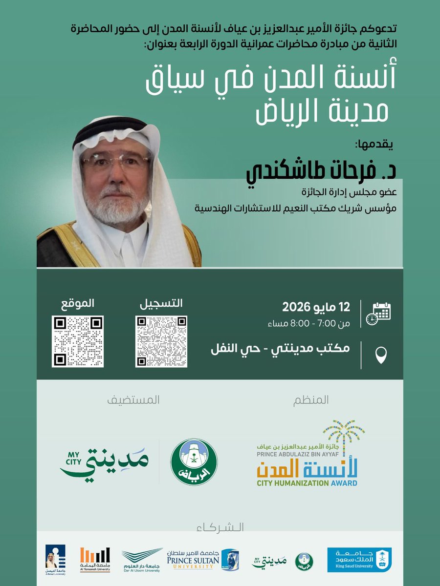 جائزة الأمير عبدالعزيز بن عياف لأنسنة المدن tweet media