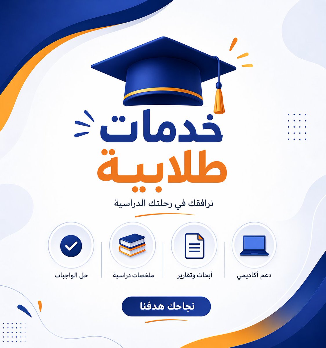خدمات تعليمية | كتابة بحوث جامعية مشاريع تخرج | tweet media