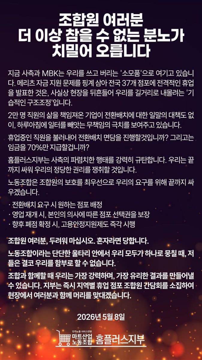 강우철 / 마트노조 위원장 tweet media