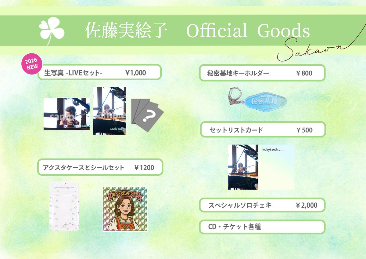 🍀佐藤実絵子🍀 tweet media
