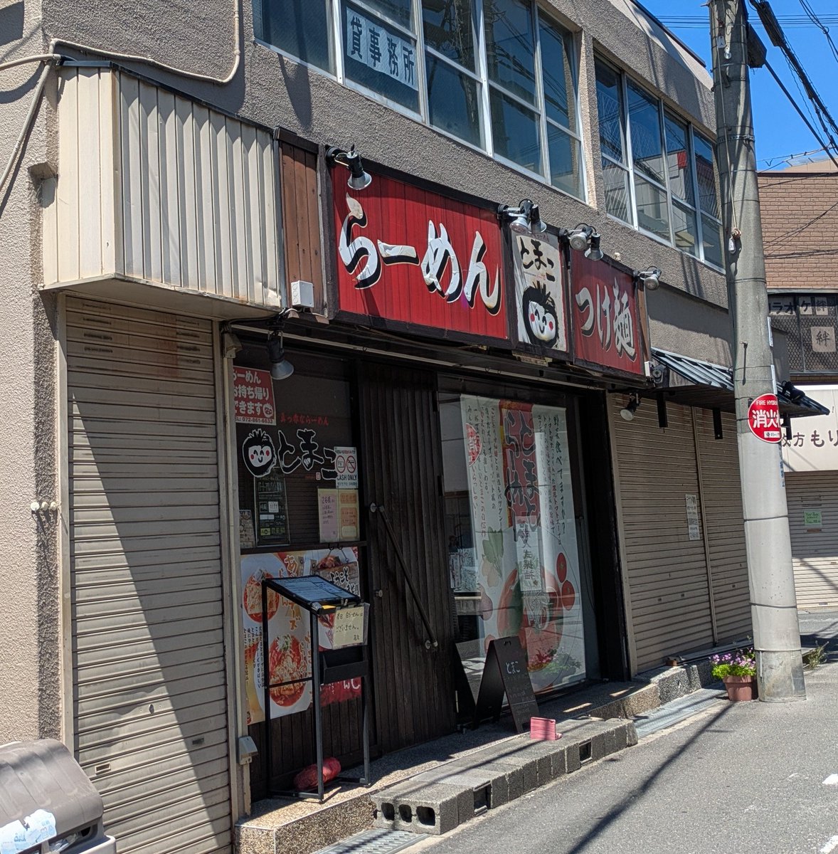 kaoran33's tweet photo. 夜飲んだ後に〜らーめん食べよと思い、トマトらーめんを別のお店で食べたことあるのとはまた違っていて、美味しかった〜看板は次の日に〜並んでたー
#大阪
#枚方市駅
#とまこ
#トマトらーめん https://t.co/Ocr5OnM0Ju