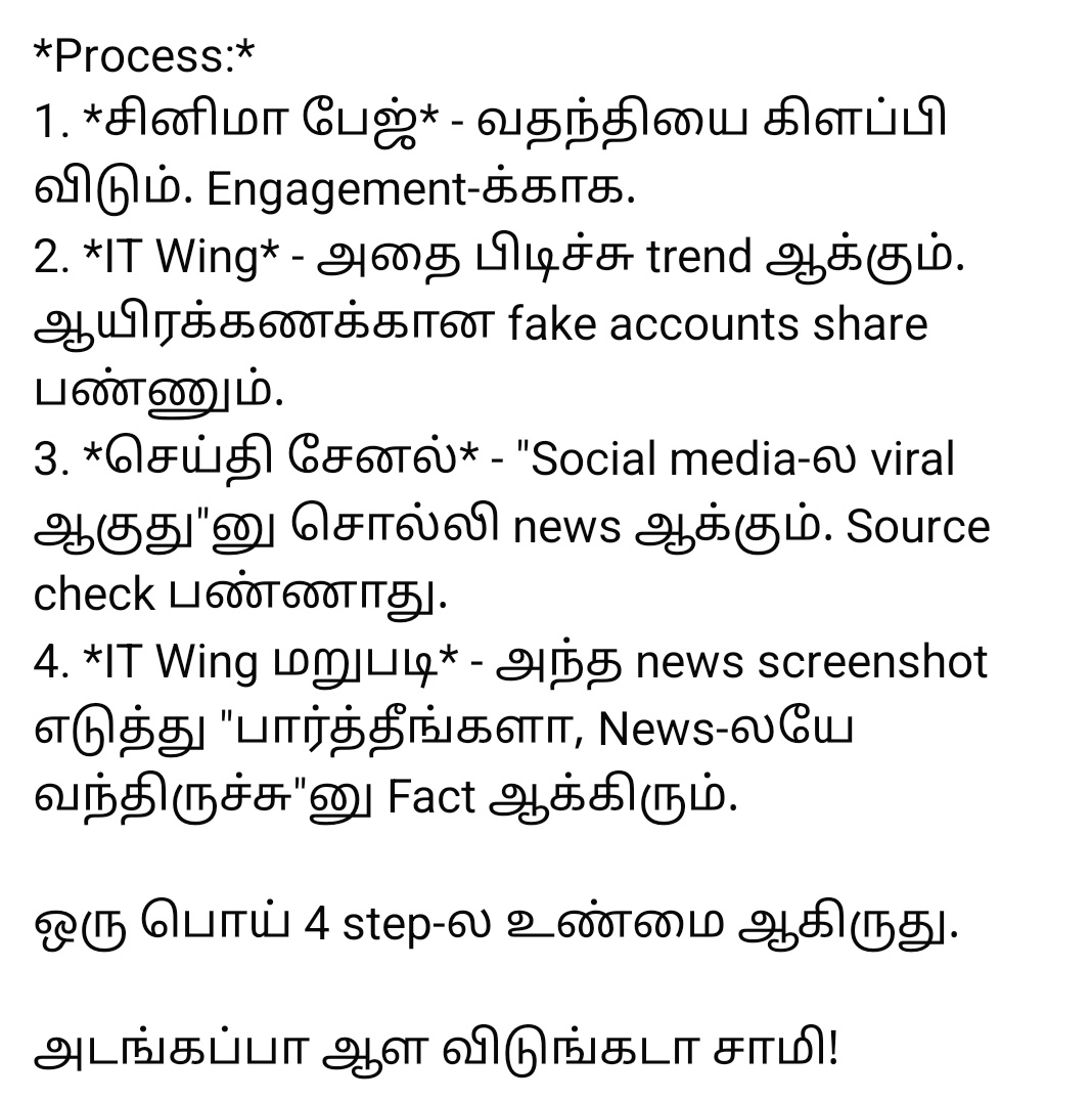 Parasuraman_TN's tweet photo. உண்மையை தேடிப் போனா கிடைச்ச chain: #FakeNews → #சினிமா_பேஜ் → #IT_Wing → #செய்தி_சேனல் → #IT_Wing மூலமா "உண்மை" ஆக்கப்படுது. இது Echo Chamber இல்ல. இது திட்டமிட்ட, Systematic Propaganda. https://t.co/rr9TrwmG4E